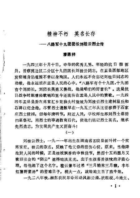 1985-盂县文史资料  第3辑.pdf电子版_山西省志预览图5