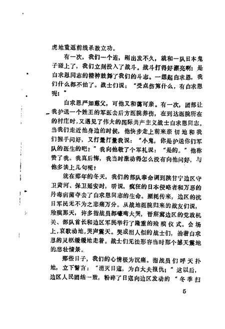 1985-盖县文史资料  第2辑.pdf电子版_辽宁省志预览图5