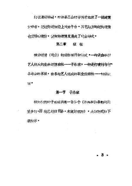 1985-神池县志  文化编  道情志  征求意见稿.pdf电子版_山西省志预览图5