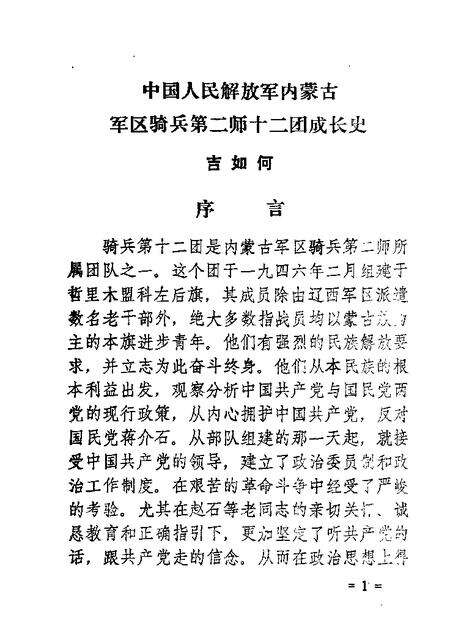 1985-科尔沁左翼后旗文史资料  第1辑.pdf电子版_内蒙古志预览图5