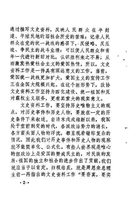 1985-稷山文史资料  第1辑.pdf电子版_山西省志预览图5