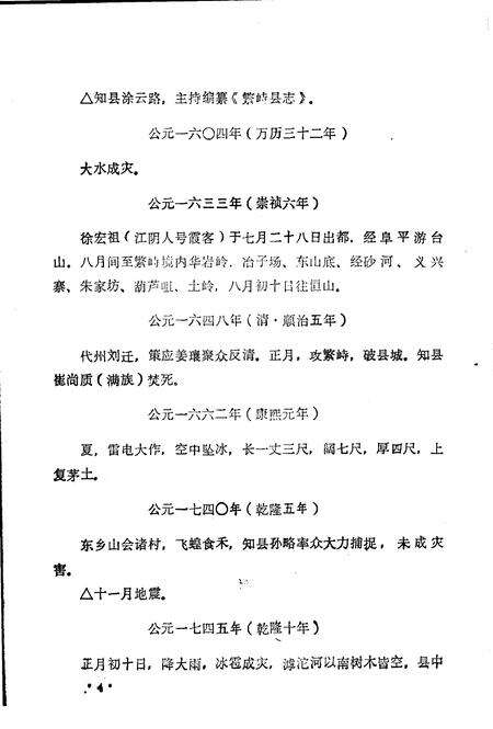 1985-繁峙县志  第2卷  大事记  初稿.pdf电子版_山西省志预览图5