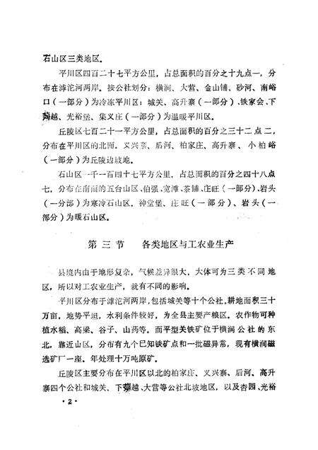 1985-繁峙县志  第3卷  自然志  初稿.pdf电子版_山西省志预览图5