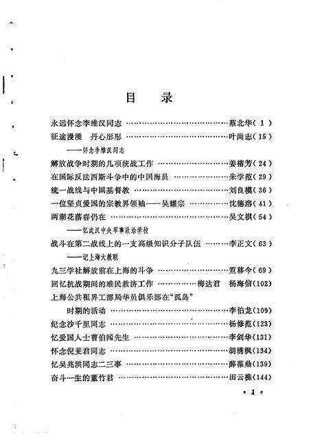 1985-统战工作史料选辑  第4辑  上海文史资料专辑之四.pdf电子版_上海市志预览图5