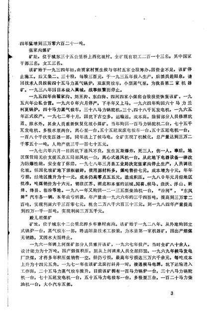 1985-翼城县志  第五至七编  征询意见稿.pdf电子版_山西省志预览图5