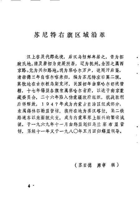 1985-苏尼特右旗文史  第1-2辑.pdf电子版_内蒙古志预览图5