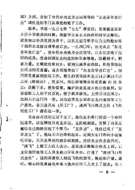 1985-营口文史资料  第3辑.pdf电子版_辽宁省志预览图5