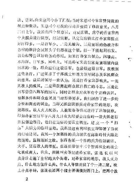 1985-襄垣文史资料  第1辑.pdf电子版_山西省志预览图5