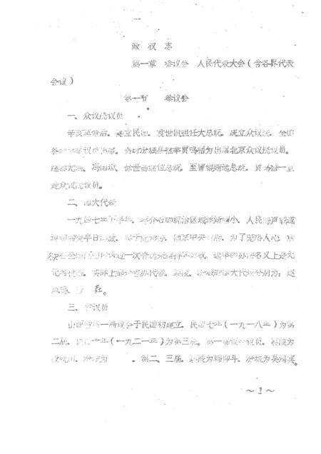 1985-襄汾县志  征求意见稿  政权志  民政篇  城乡建设篇.pdf电子版_山西省志预览图5