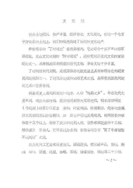 1985-襄汾县志  征求意见稿  文化篇  邮电篇  计划生育篇.pdf电子版_山西省志预览图5