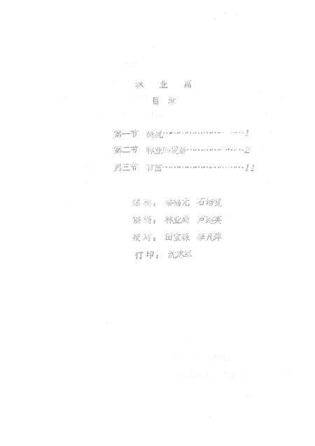 1985-襄汾县志  征求意见稿  水利篇  畜牧篇  农机篇  林业篇.pdf电子版_山西省志预览图5