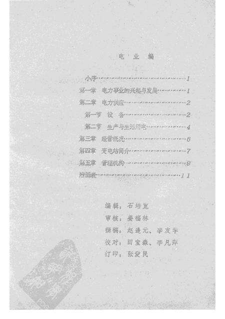 1985-襄汾县志  征求意见稿  财税篇  卫生篇  交通篇  电业篇.pdf电子版_山西省志预览图5