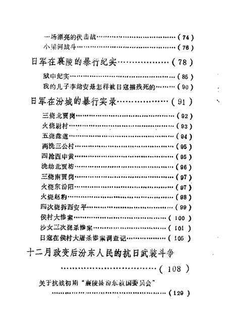 1985-襄汾文史资料  第1辑  抗日战争胜利四十周年纪念专辑.pdf电子版_山西省志预览图5