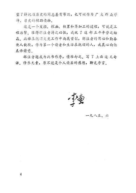 1985-诗中抚顺二千年.pdf电子版_辽宁省志预览图5