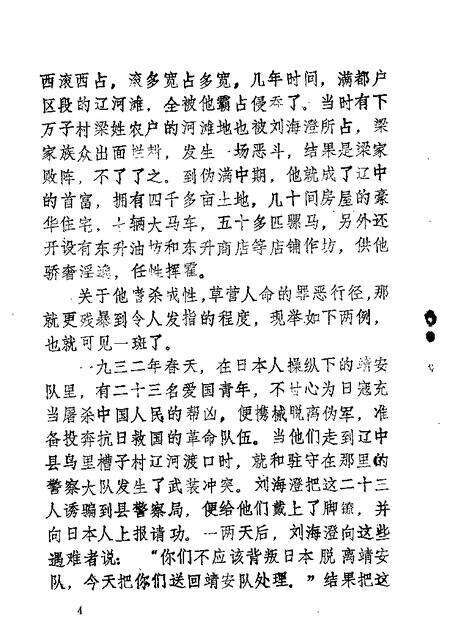 1985-辽中文史资料  第1-2辑.pdf电子版_辽宁省志预览图5