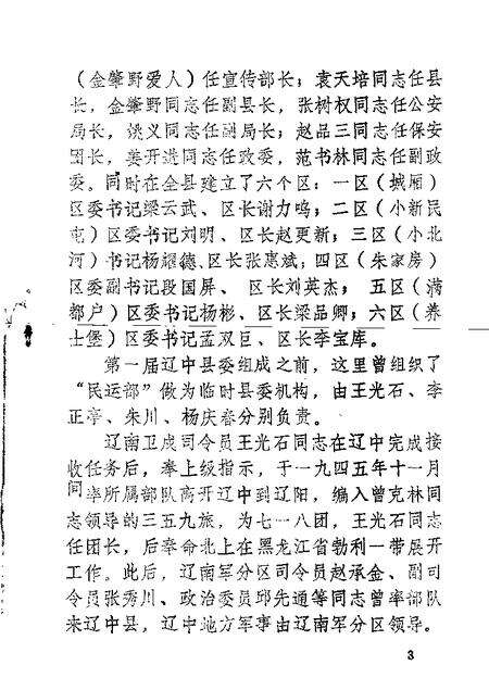 1985-辽中文史资料  第4辑.pdf电子版_辽宁省志预览图5