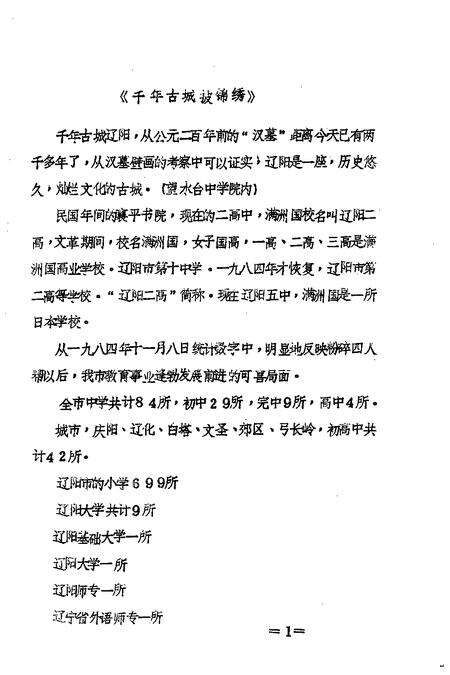 1985-辽阳市地方卷  白塔区西关小学校志.pdf电子版_辽宁省志预览图5