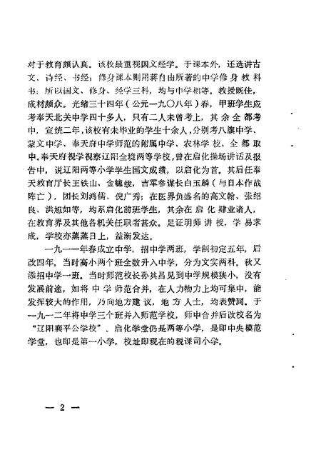 1985-辽阳文史资料  第1辑  教育选辑.pdf电子版_辽宁省志预览图5