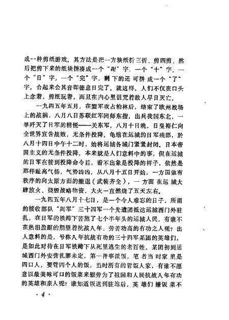 1985-运城文史资料  第1辑.pdf电子版_山西省志预览图5