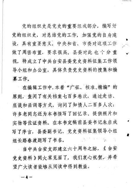 -台安党史资料.pdf电子版_辽宁省志预览图5