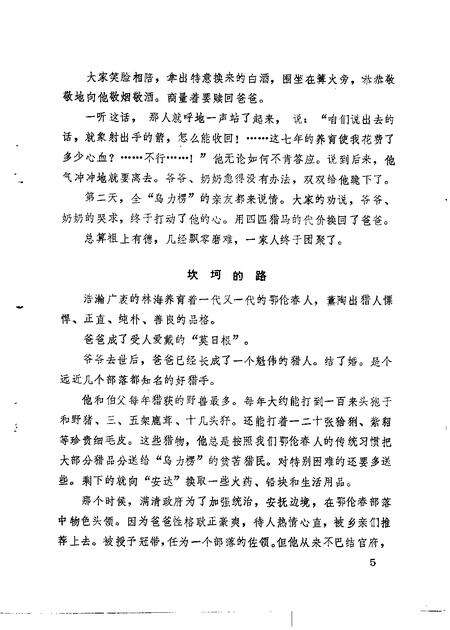 1985-鄂伦春自治旗政协文史选辑  第1辑.pdf电子版_内蒙古志预览图5