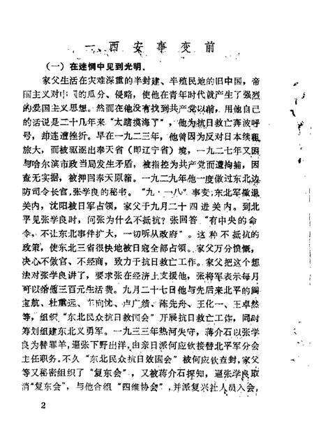 1985-铁岭文史资料  第1辑.pdf电子版_辽宁省志预览图5