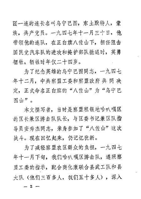 1985-锡林郭勒盟文史资料  第2辑.pdf电子版_内蒙古志预览图5