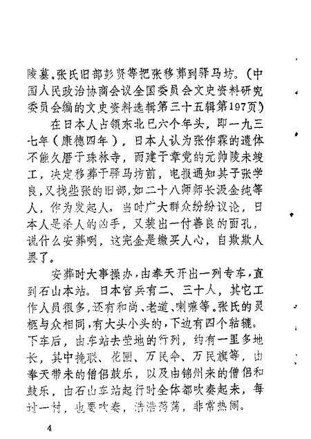 1985-锦县文史资料  第4辑.pdf电子版_辽宁省志预览图5