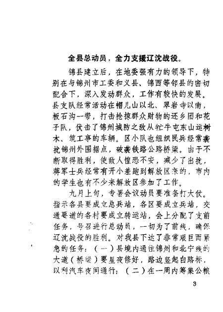 1985-锦县文史资料  第5辑.pdf电子版_辽宁省志预览图5