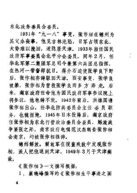 1985-锦县文史资料  第6辑.pdf电子版_辽宁省志预览图5