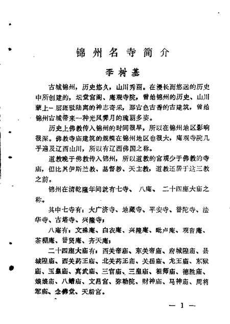 1985-锦州文史资料  第6辑.pdf电子版_辽宁省志预览图5