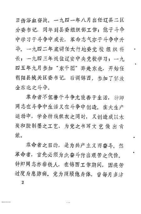 1985-锦西文史资料  第3辑.pdf电子版_辽宁省志预览图5