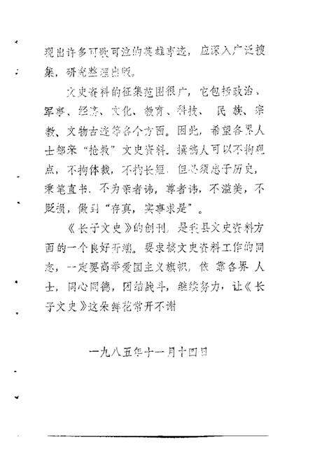 1985-长子文史资料  第1辑.pdf电子版_山西省志预览图5