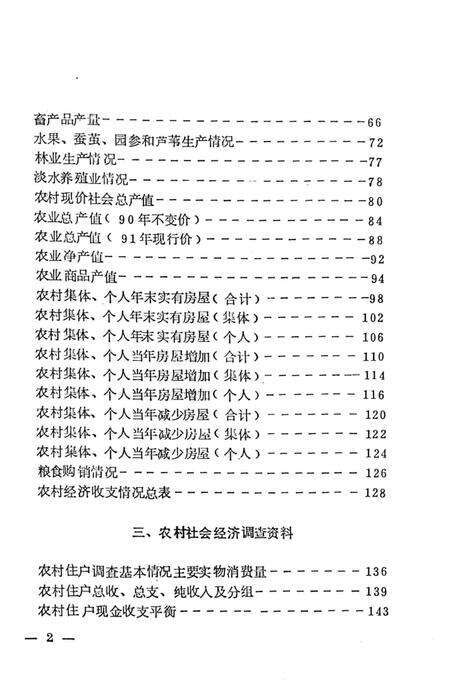 -台安县统计年鉴  1991.pdf电子版_辽宁省志预览图5