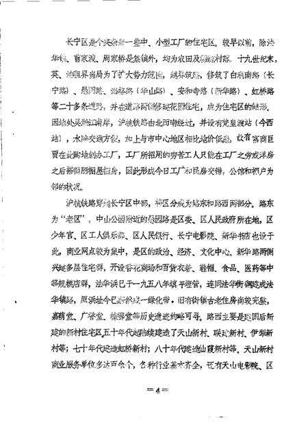 1985-长宁文史资料  第1辑.pdf电子版_上海市志预览图5
