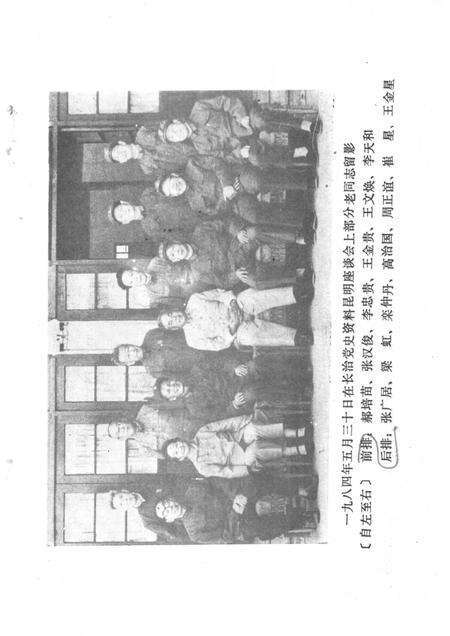 1985-长治党史资料  第10辑.pdf电子版_山西省志预览图5