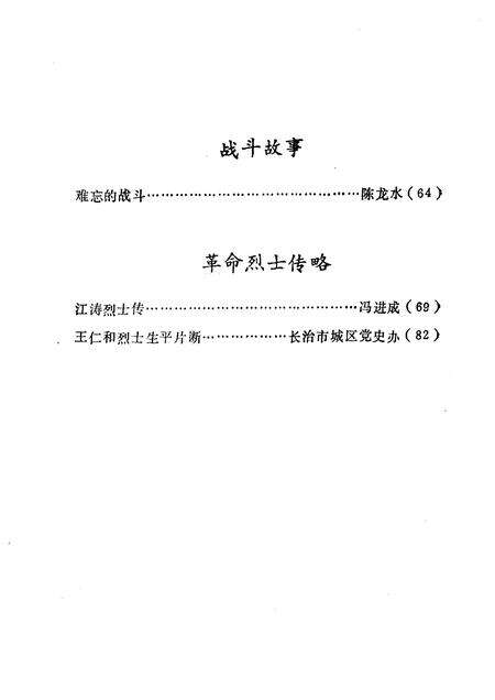 1985-长治党史资料  第9辑.pdf电子版_山西省志预览图5