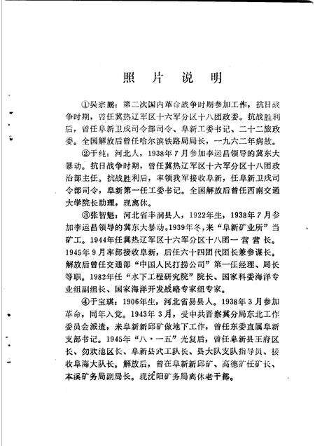 1985-阜新党史资料  第1辑.pdf电子版_辽宁省志预览图5