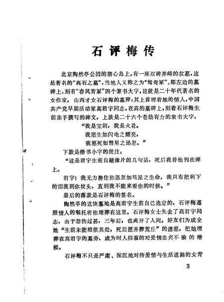 1985-阳泉市文史资料  第2辑  石评梅专辑.pdf电子版_山西省志预览图5