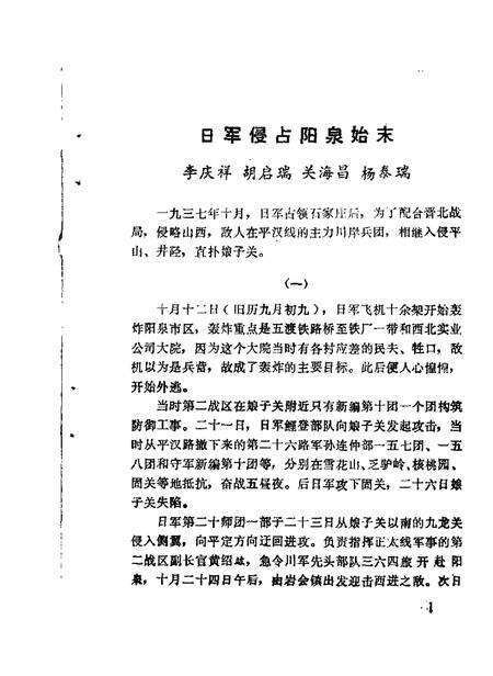 1985-阳泉市文史资料  第3辑  抗日战争专辑.pdf电子版_山西省志预览图5