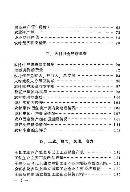 -台安县统计年鉴  1992.pdf电子版_辽宁省志预览图5