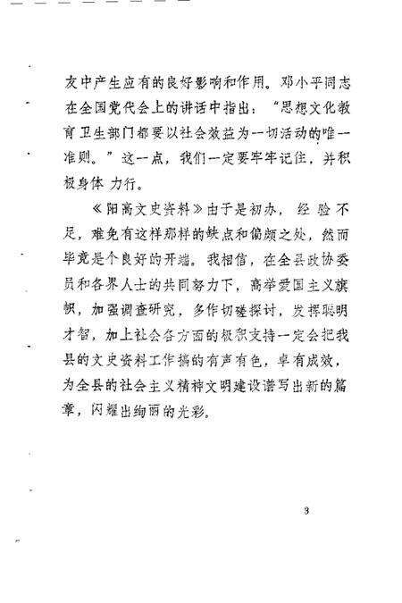 1985-阳高文史资料  第1辑.pdf电子版_山西省志预览图5
