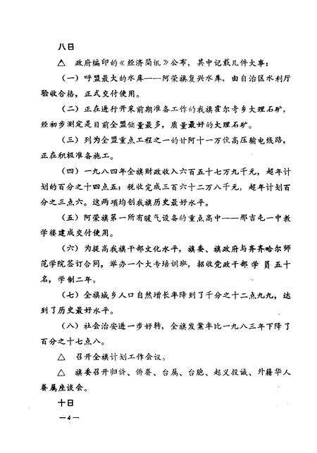 1985-阿荣旗大事记  1985-1987.pdf电子版_内蒙古志预览图5