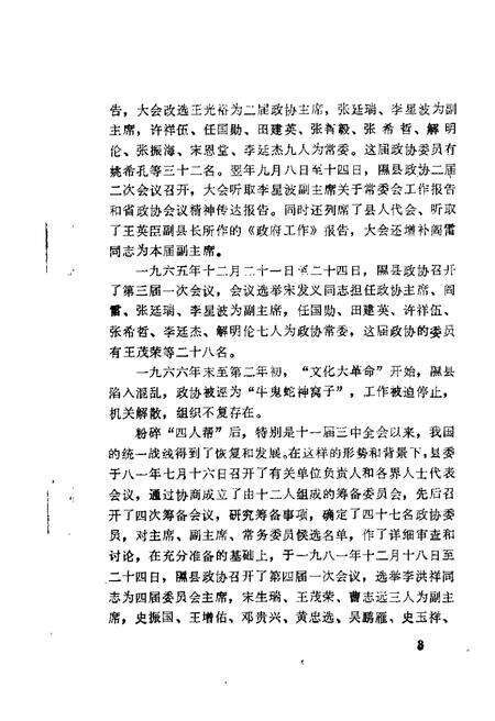 1985-隰县文史资料  第1辑.pdf电子版_山西省志预览图5