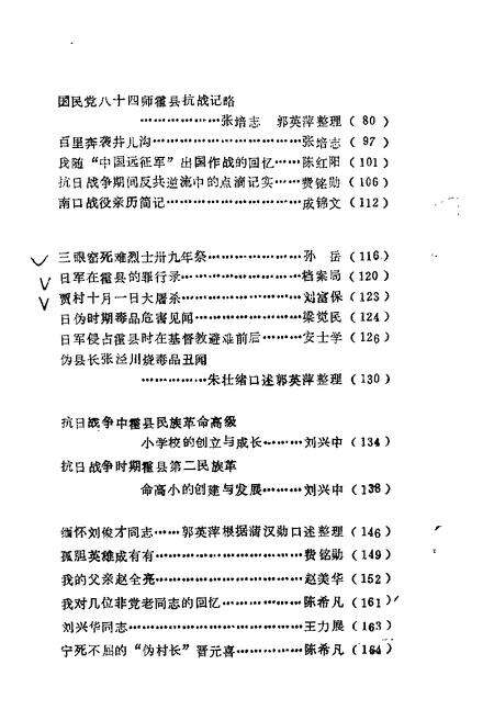 1985-霍县文史资料  第1辑.pdf电子版_山西省志预览图5