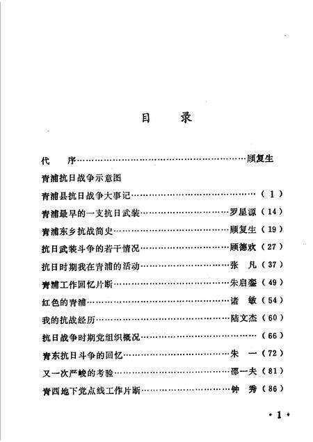 1985-青浦抗战史料.pdf电子版_上海市志预览图5