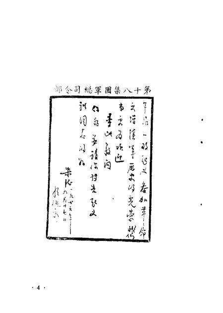 1985-鞍山文史资料选辑  第4辑  八四师海城起义专辑.pdf电子版_辽宁省志预览图5