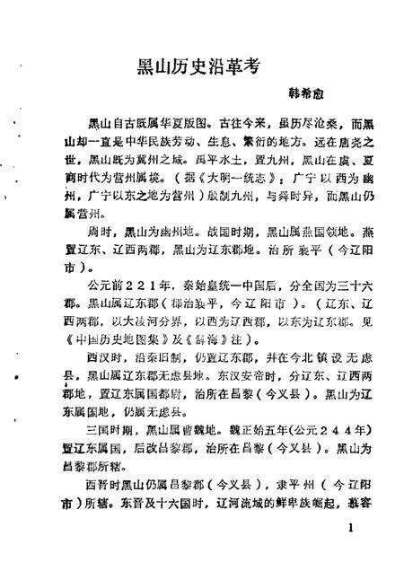 1985-黑山文史资料  第3辑.pdf电子版_辽宁省志预览图5