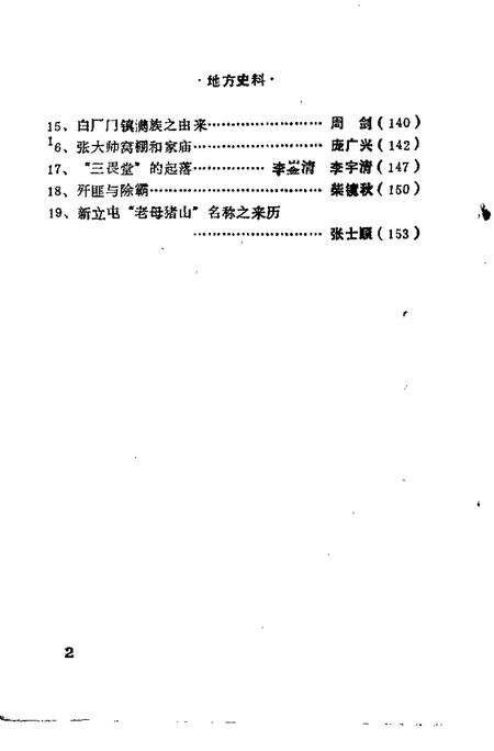 1985-黑山文史资料  第4辑.pdf电子版_辽宁省志预览图5