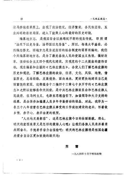 1985.03-巴林左旗志.pdf电子版_内蒙古志预览图5